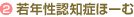 若年性認知症ほーむ