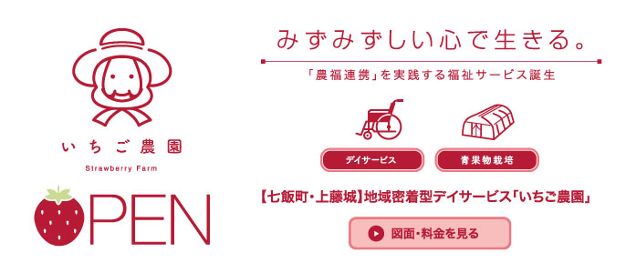 みずみずしい心で生きる。「農福連携」を実践する福祉サービス誕生